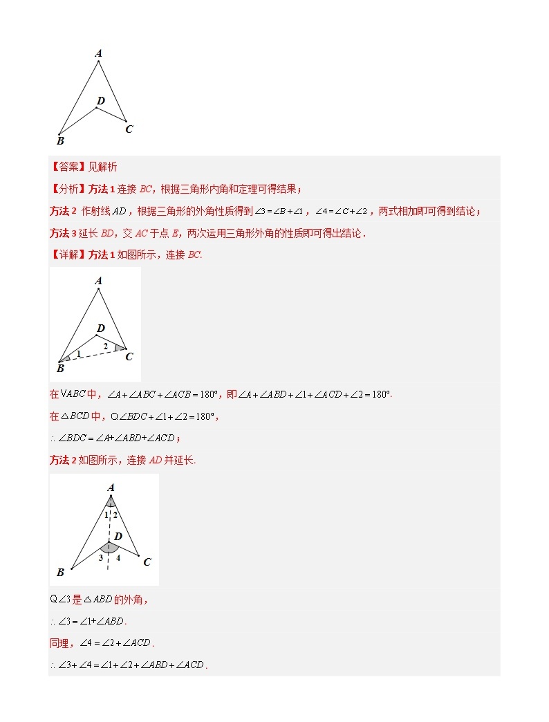 专题05 A字型、8字模型、飞镖模型（解析版）-教习网|试卷下载