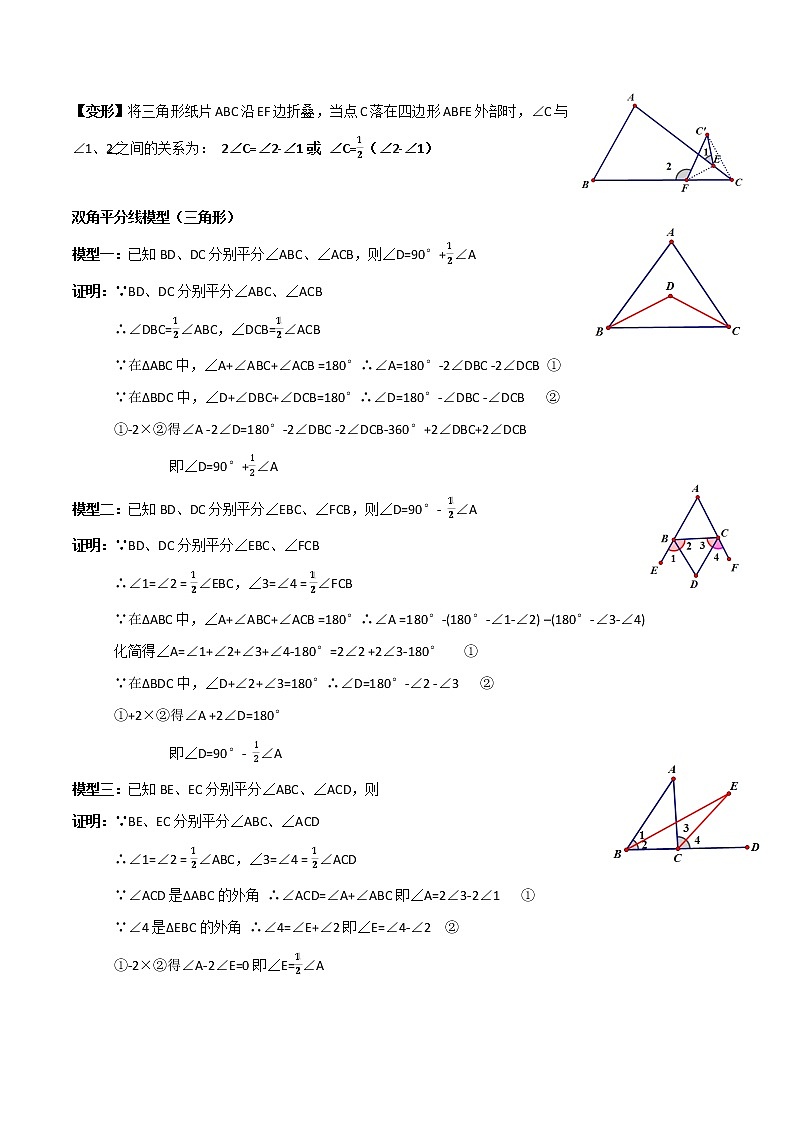 专题06 老鹰抓小鸡模型与双角平分线模型（三角形）（解析版）02