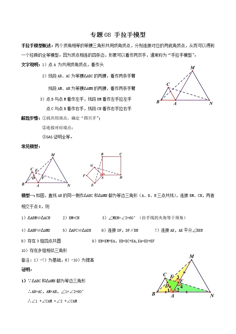 专题08 手拉手模型（解析版）第1页