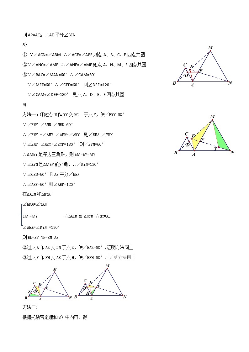 专题08 手拉手模型（解析版）第3页