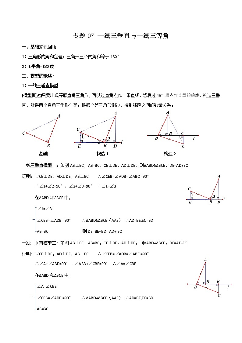 专题07 一线三垂直与一线三等角（解析版）第1页