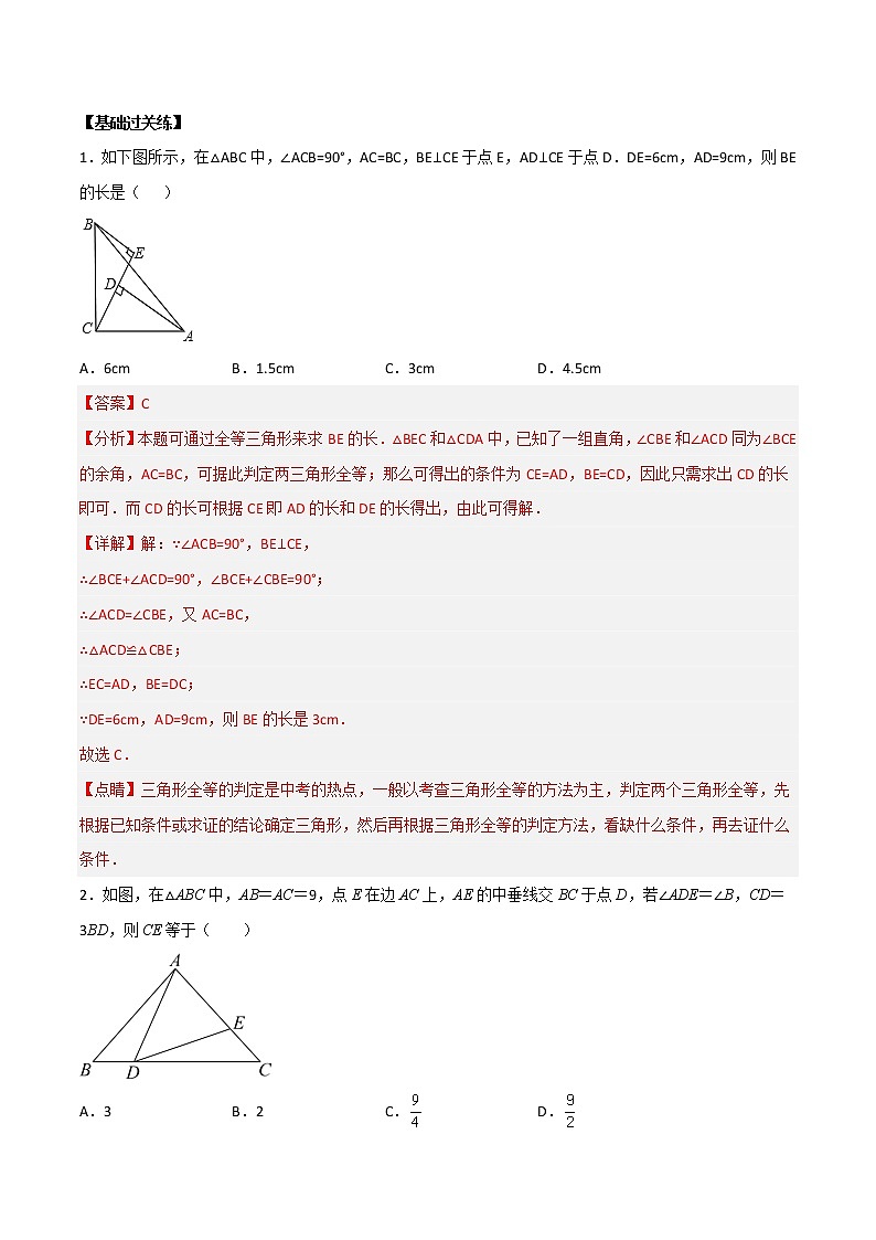 专题07 一线三垂直与一线三等角（解析版）第3页