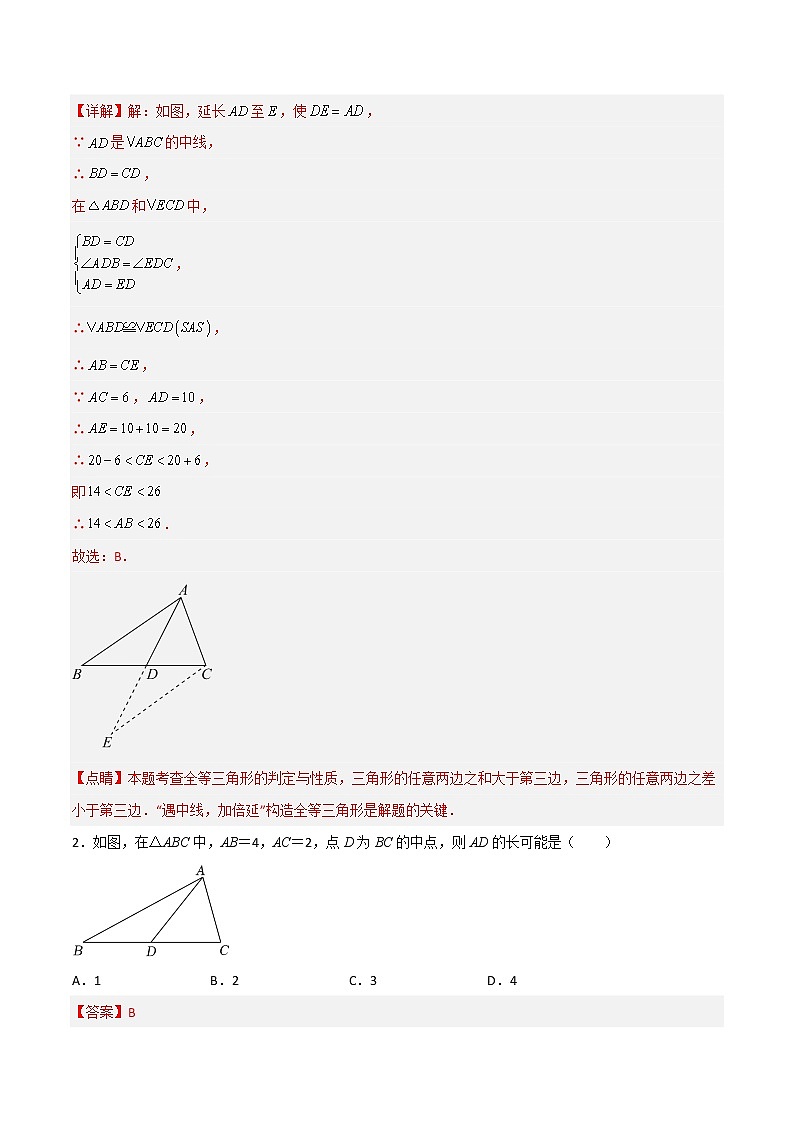 专题09 倍长中线模型（解析版）02