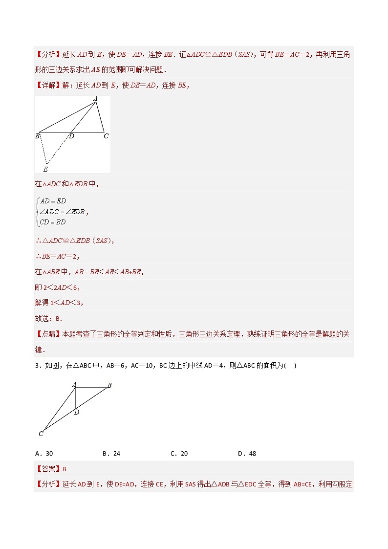 专题09 倍长中线模型（解析版）03