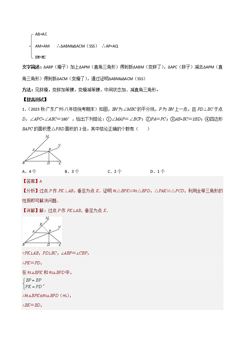 专题13 胖瘦模型（解析版）02