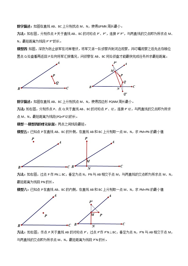 专题14 将军饮马问题（解析版）02