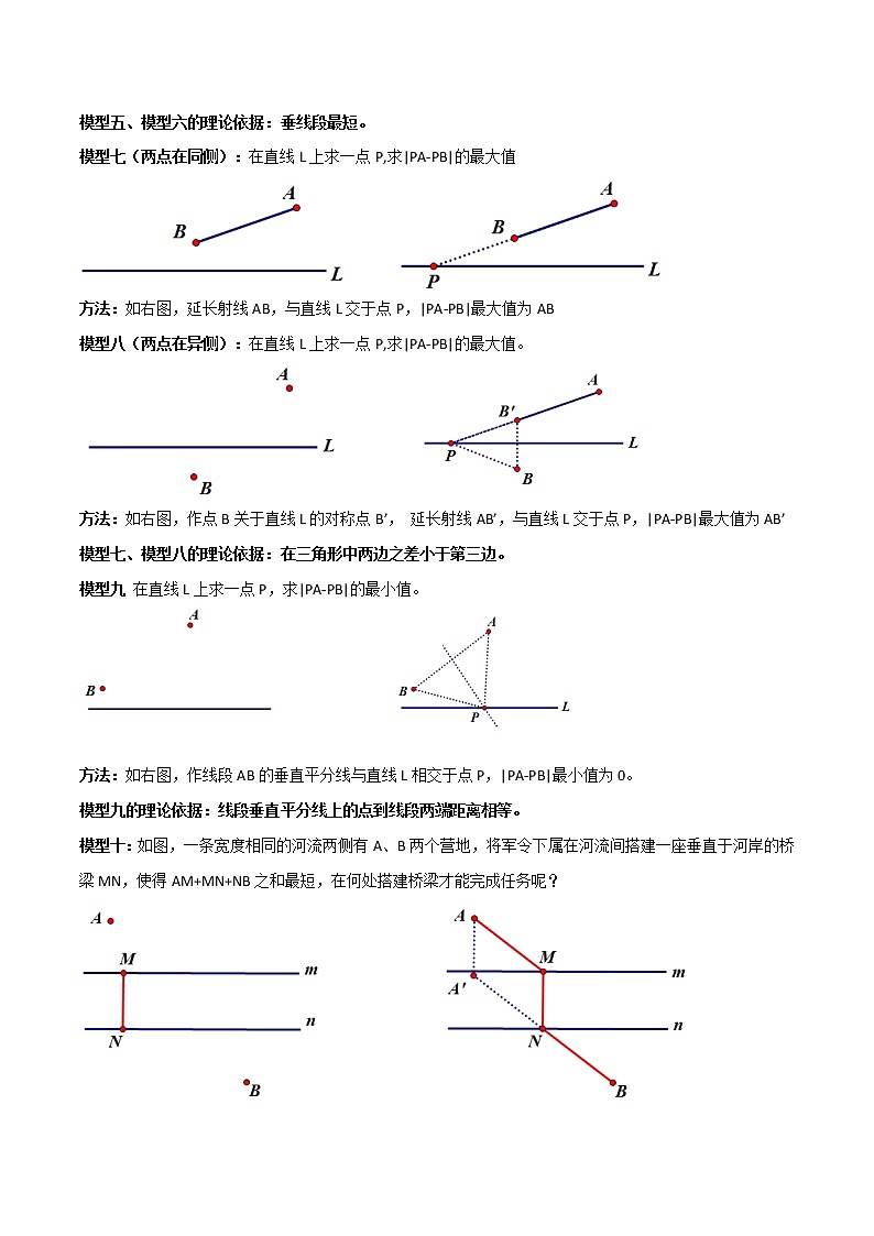 专题14 将军饮马问题（解析版）03