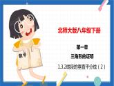 1.3.2 线段的垂直平分线（2）（课件）（北师大版）