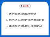 1.3.2 线段的垂直平分线（2）（课件）（北师大版）