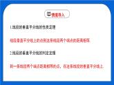 1.3.2 线段的垂直平分线（2）（课件）（北师大版）