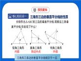 1.3.2 线段的垂直平分线（2）（课件）（北师大版）