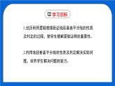 1.3.1 线段的垂直平分线（1）（课件）（北师大版）