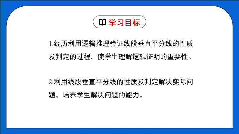 1.3.1 线段的垂直平分线（1）（课件）（北师大版）02