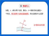 1.3.1 线段的垂直平分线（1）（课件）（北师大版）