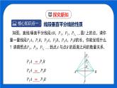 1.3.1 线段的垂直平分线（1）（课件）（北师大版）