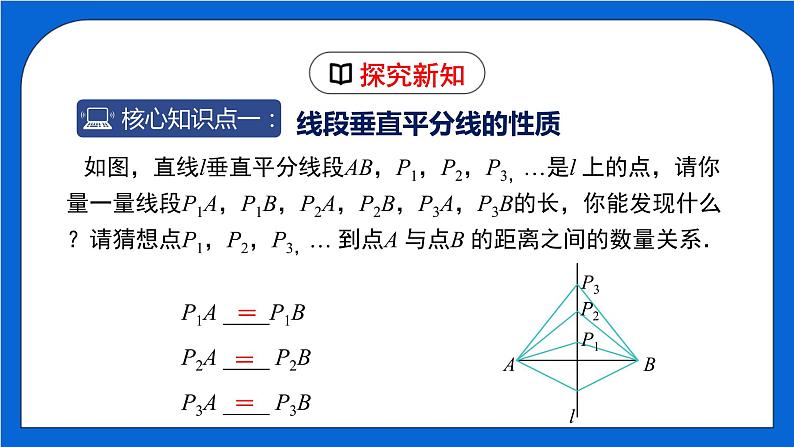 1.3.1 线段的垂直平分线（1）（课件）（北师大版）05