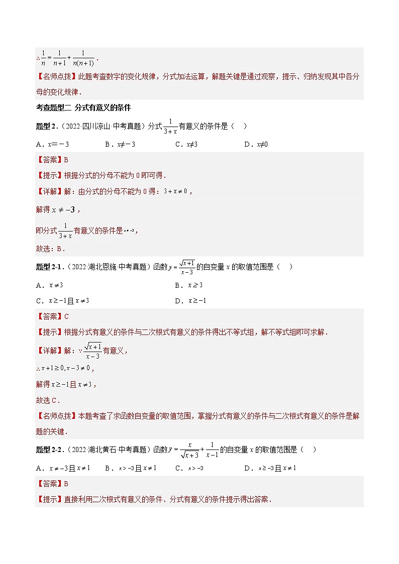专题06 分式（解析版）03