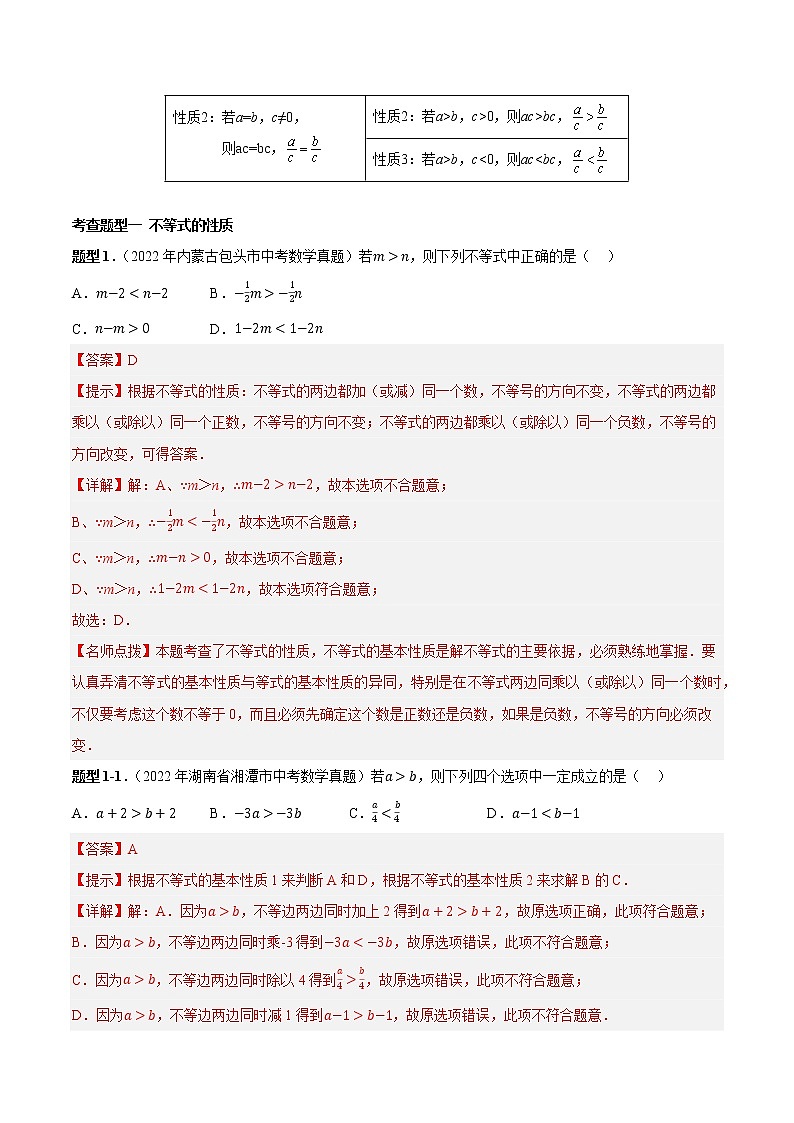 专题07 不等式（组）（解析版）第3页