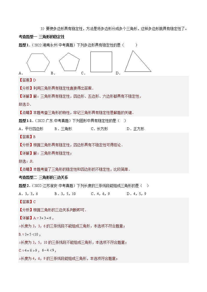 专题18 三角形（解析版）第2页