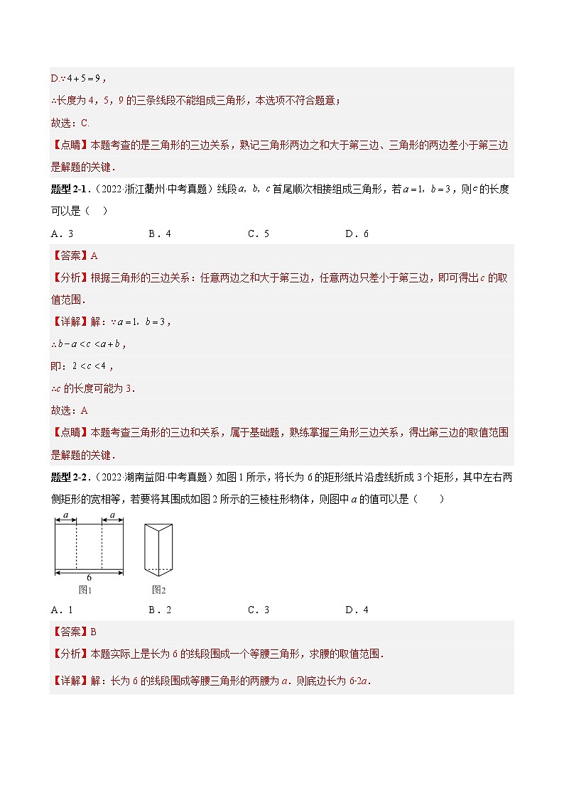 专题18 三角形（解析版）第3页