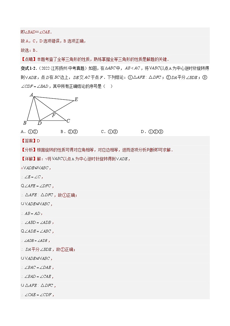 专题19 全等三角形（解析版）第3页