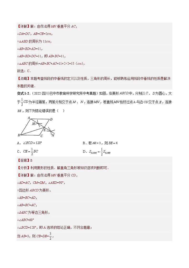 专题20 等腰三角形（解析版）03