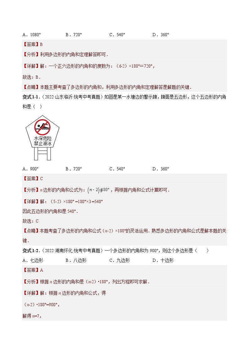 专题22 认识多边形（解析版）02