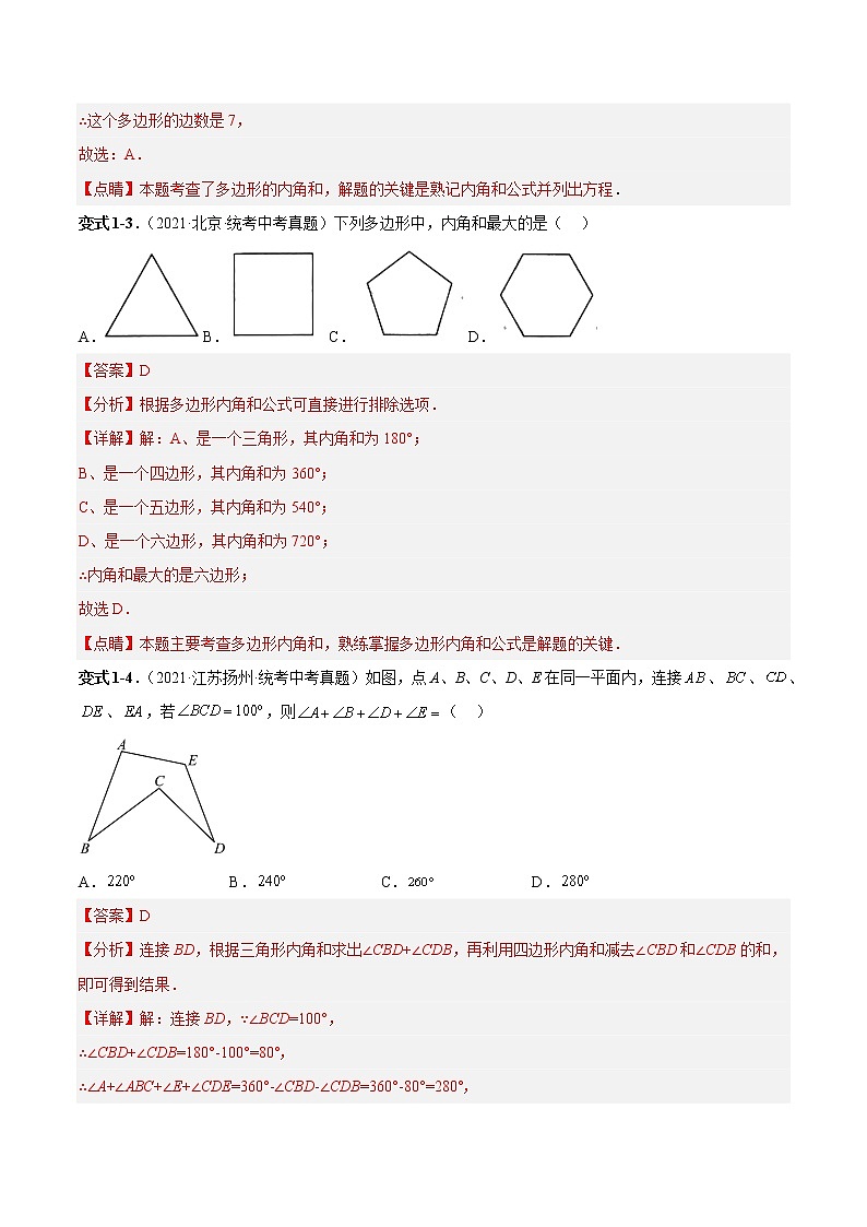 专题22 认识多边形（解析版）03