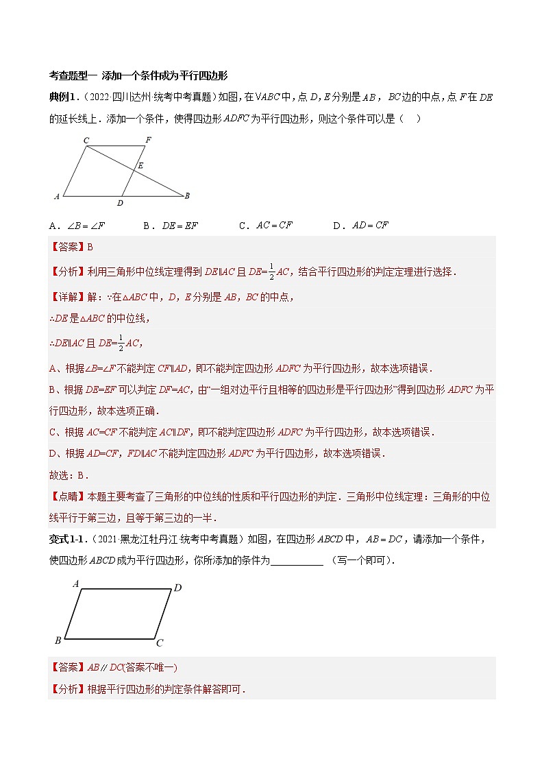 专题23 平行四边形（解析版）02
