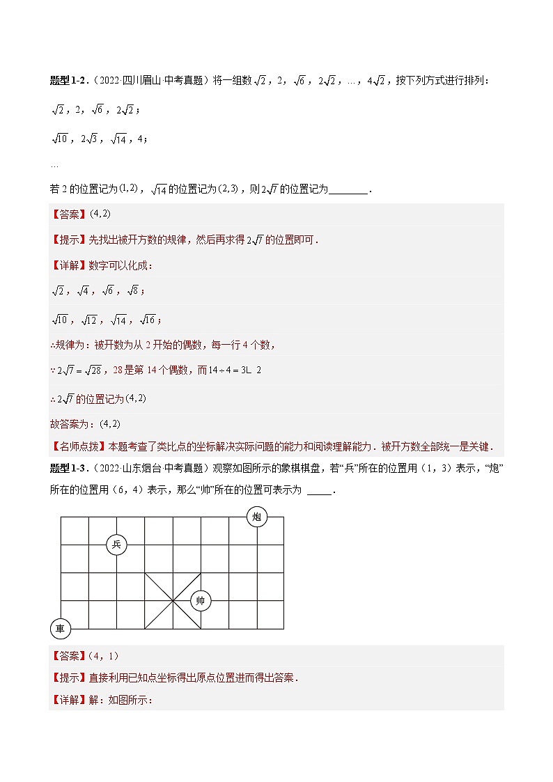 专题12 平面直角坐标系（解析版）03