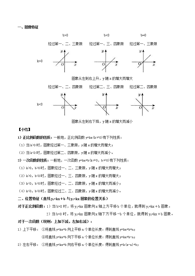 专题13 一次函数（解析版）03