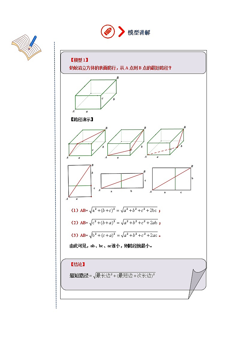 专题01 最短路径问题1（解析版）03