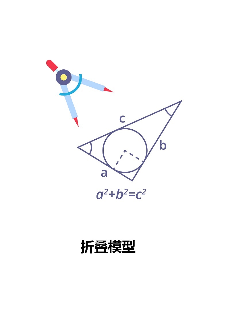专题03 折叠模型（解析版）第1页