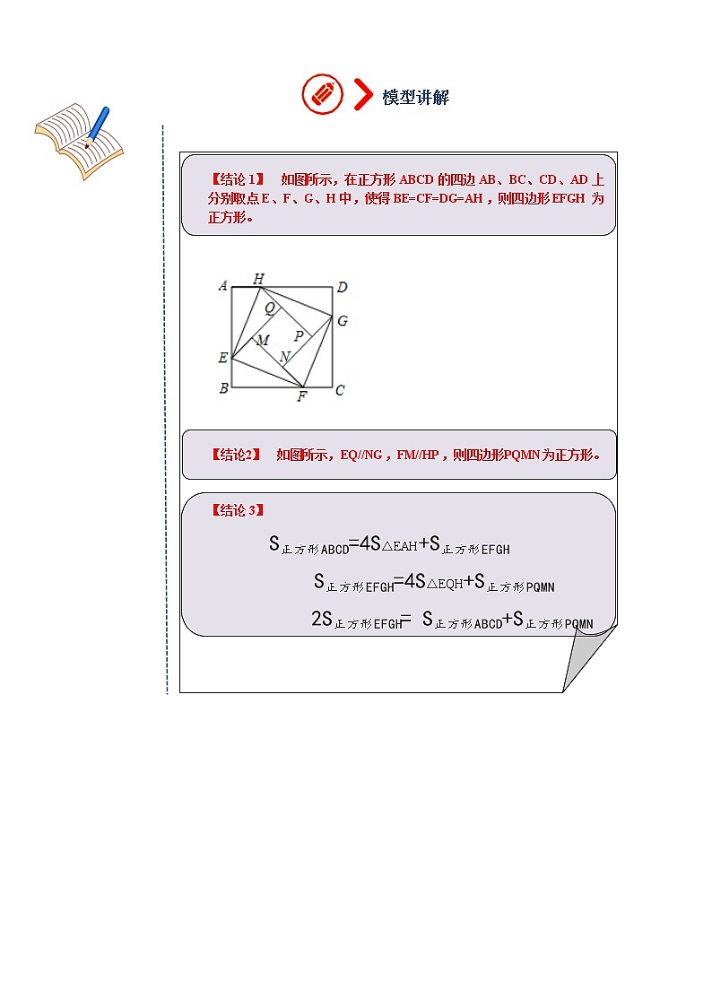 专题04 赵爽弦图（解析版）03