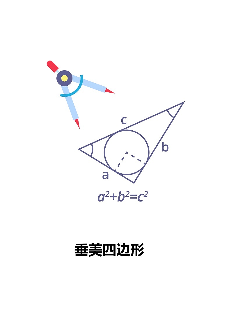 专题05 垂美四边形（解析版）01