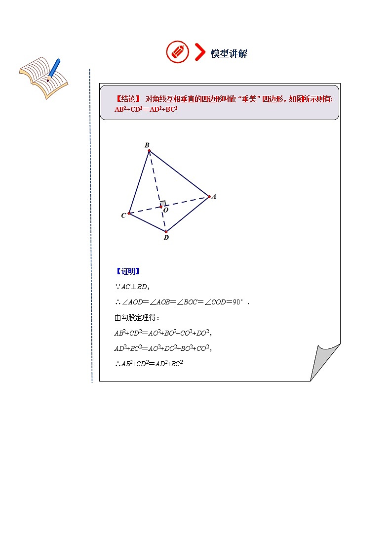专题05 垂美四边形（解析版）03