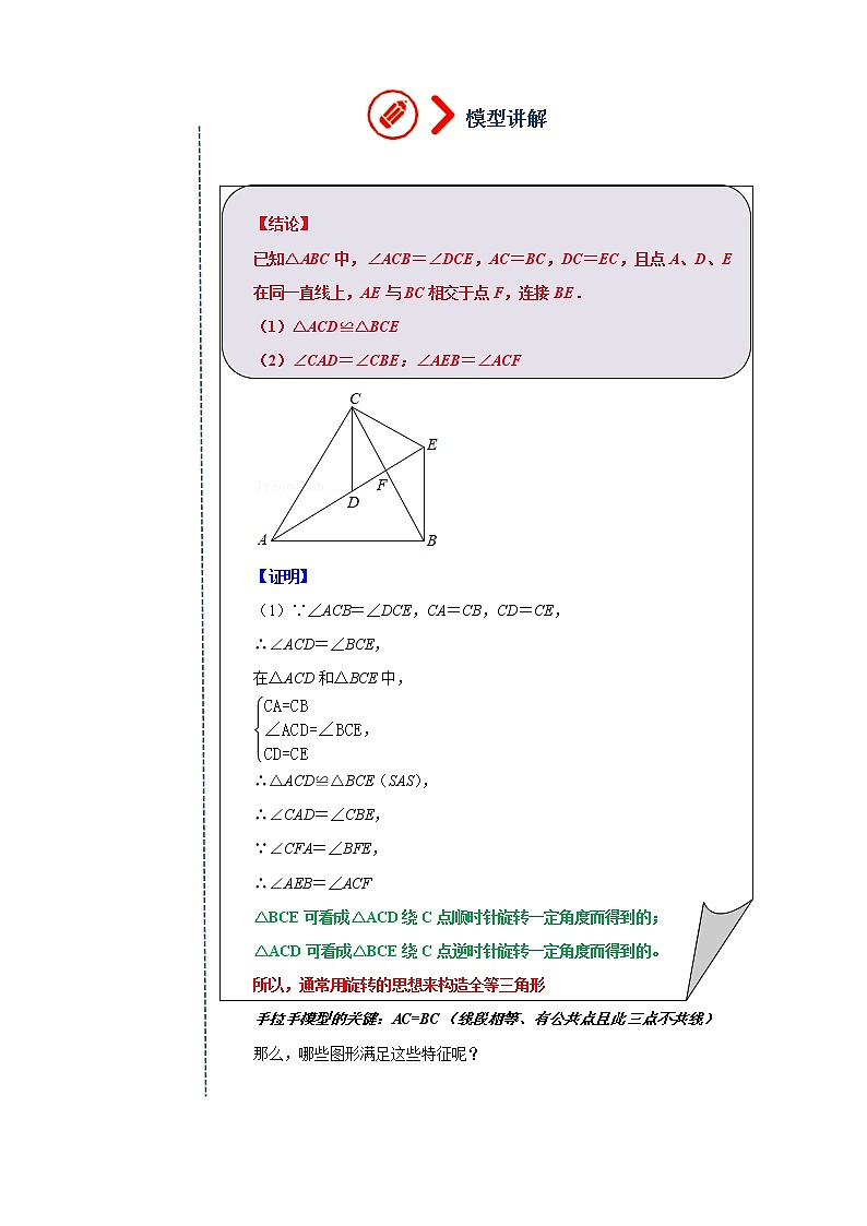 专题01 三角形全等-手拉手模型（解析版）03