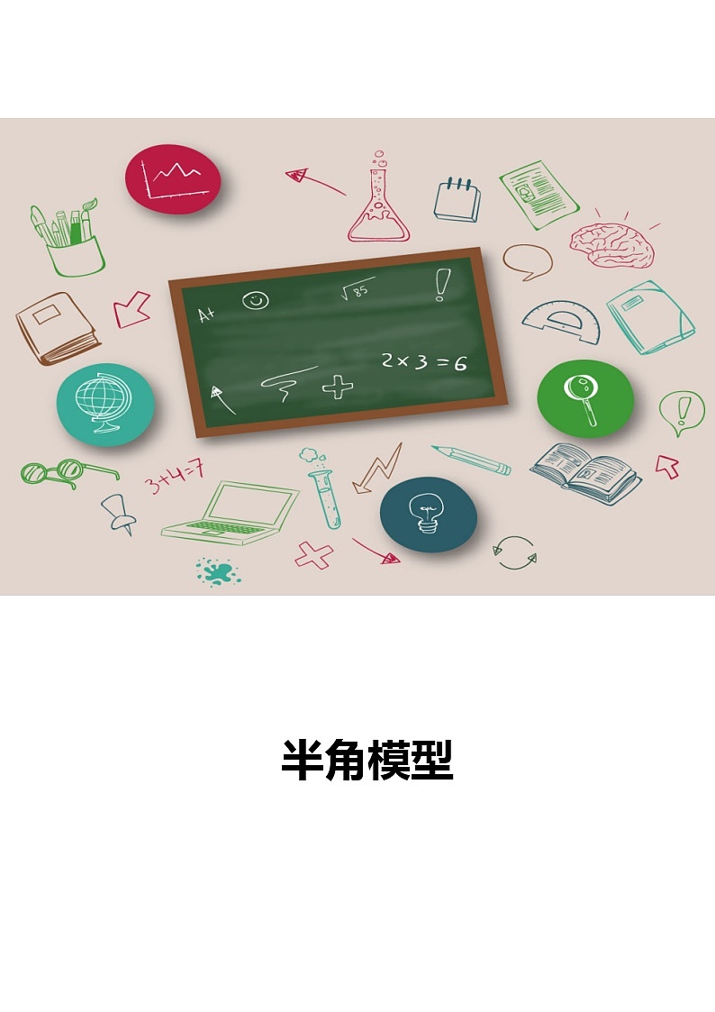专题04 三角形全等-半角模型（解析版）01
