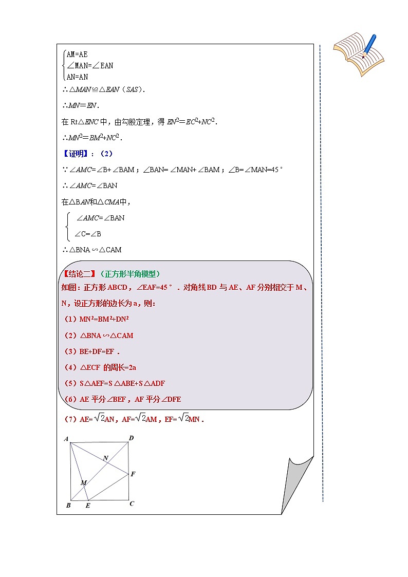 专题04 三角形全等-半角模型（解析版）03