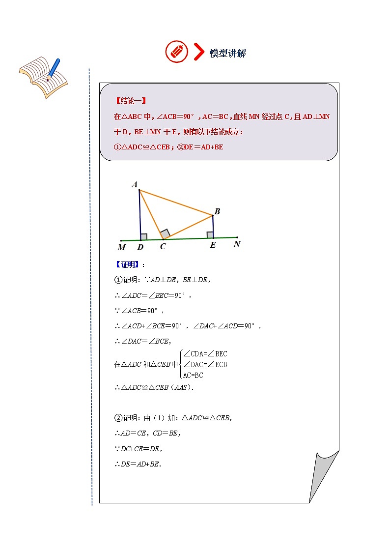 专题05 三角形全等-三垂直模型（解析版）02