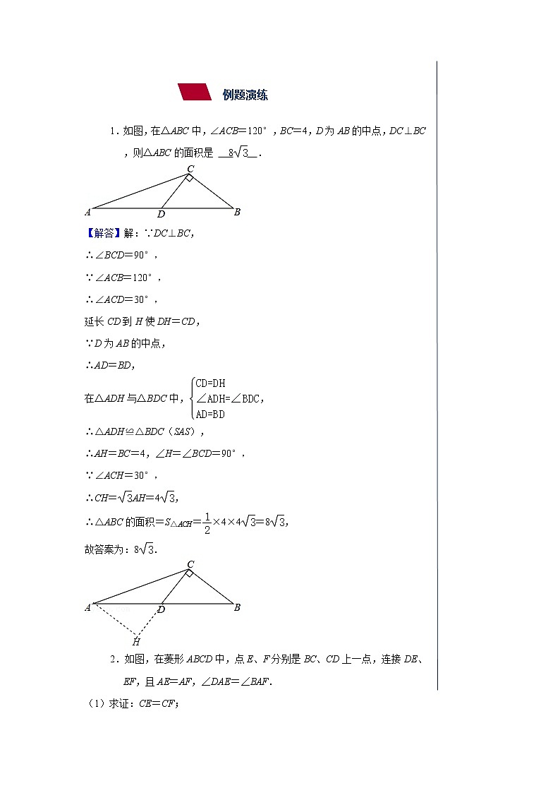 专题02 倍长中线（解析版）03