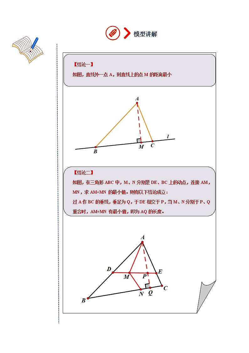 专题01 垂线段最短模型（解析版）02