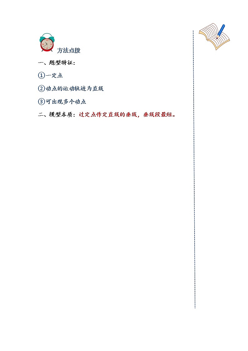 专题01 垂线段最短模型（解析版）03