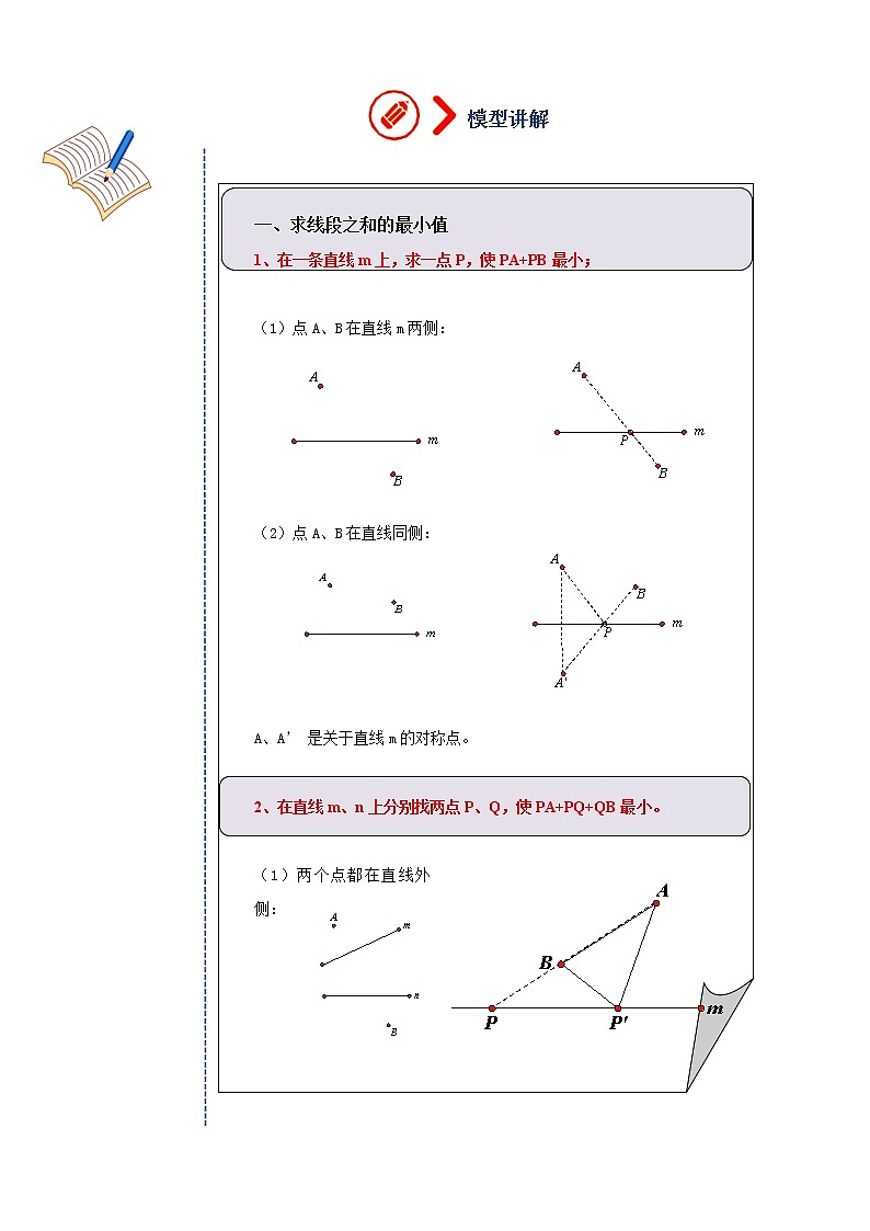 专题02 将军饮马模型（解析版）02