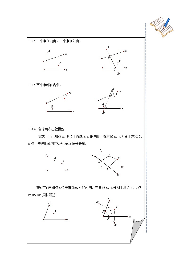 专题02 将军饮马模型（解析版）03