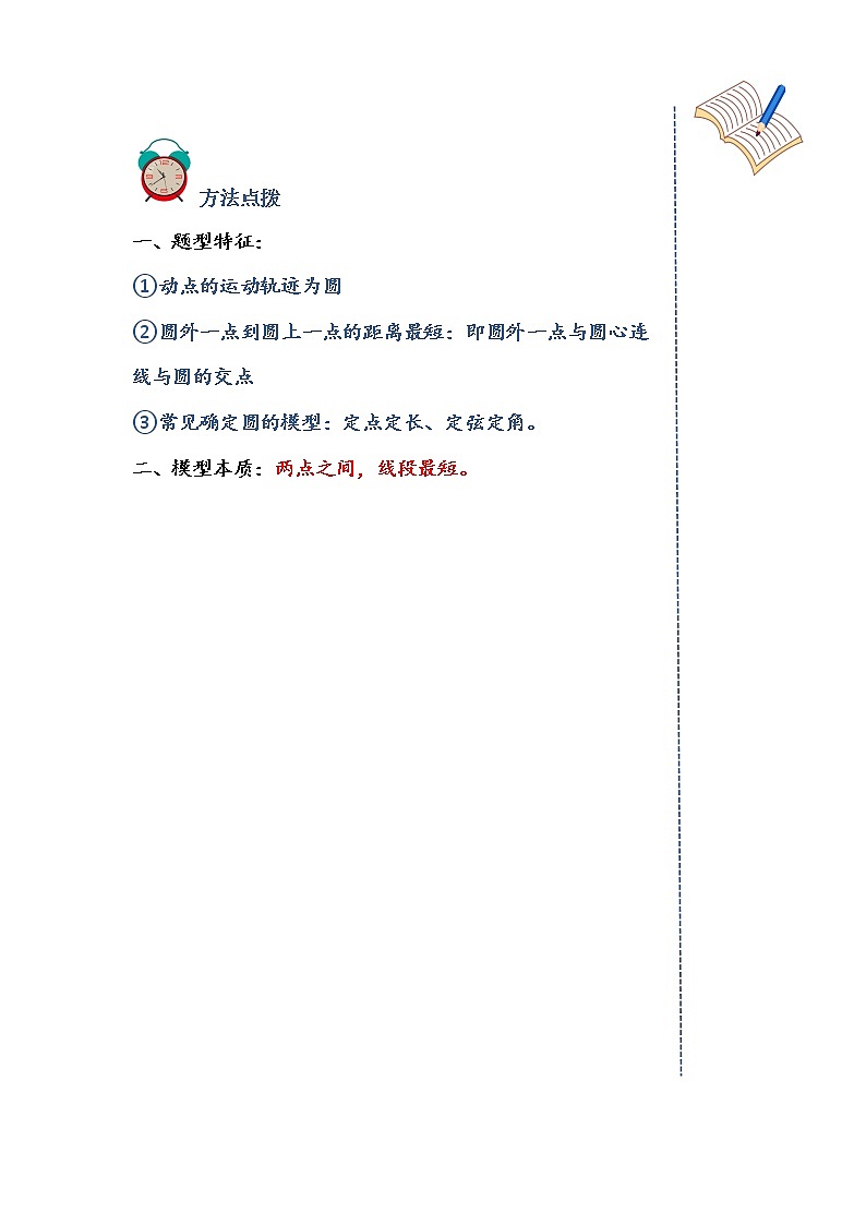 专题03 辅助圆模型（解析版）03