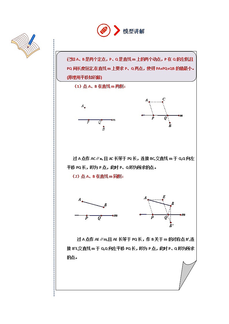 专题04 修桥选址模型（解析版）第2页