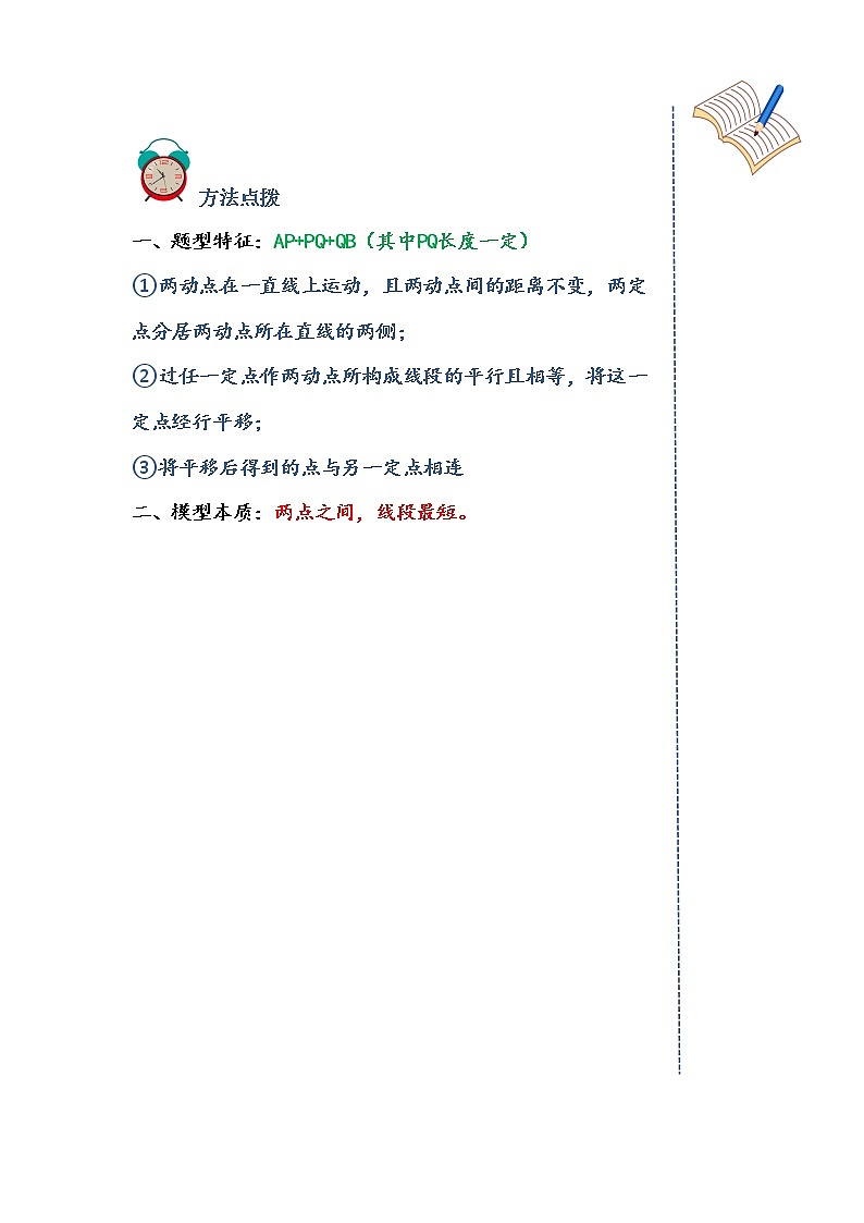 专题04 修桥选址模型（解析版）第3页