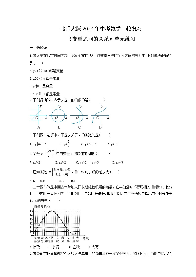 北师大版2023年中考数学一轮复习《变量之间的关系》单元练习（含答案）第1页