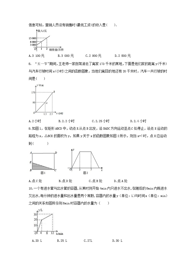 北师大版2023年中考数学一轮复习《变量之间的关系》单元练习（含答案）第2页